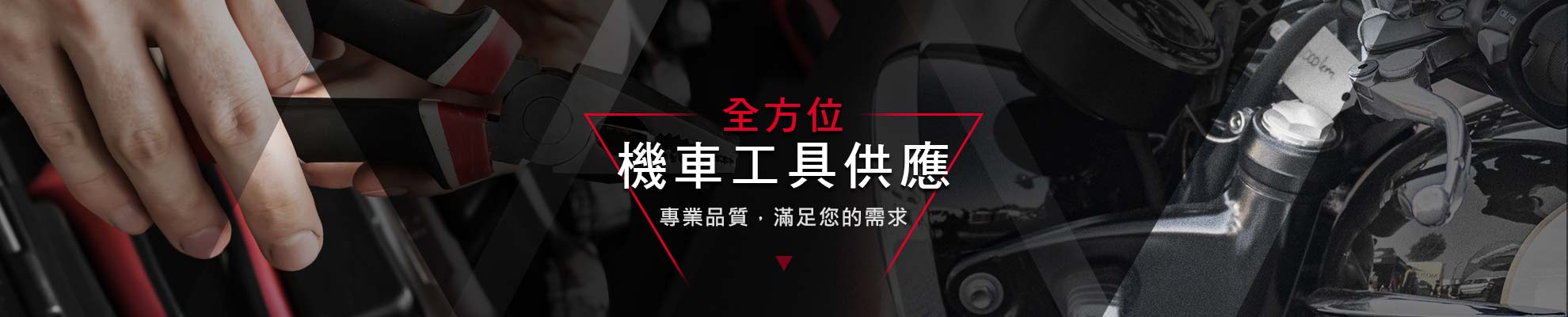 長鑫機車材料行