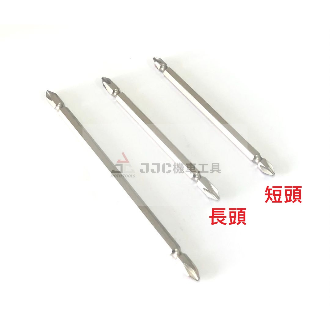 台灣訂製款 附磁雙頭 尖/鈍 PH2+PH3 十字起子頭 BIT