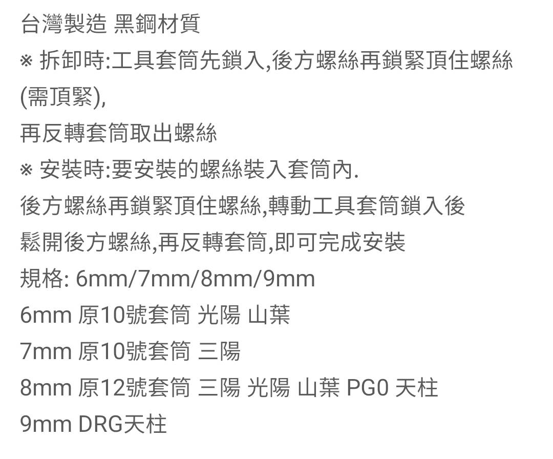 排氣管缸頭 天柱 雙頭牙螺絲 無頭螺絲 拆裝工具