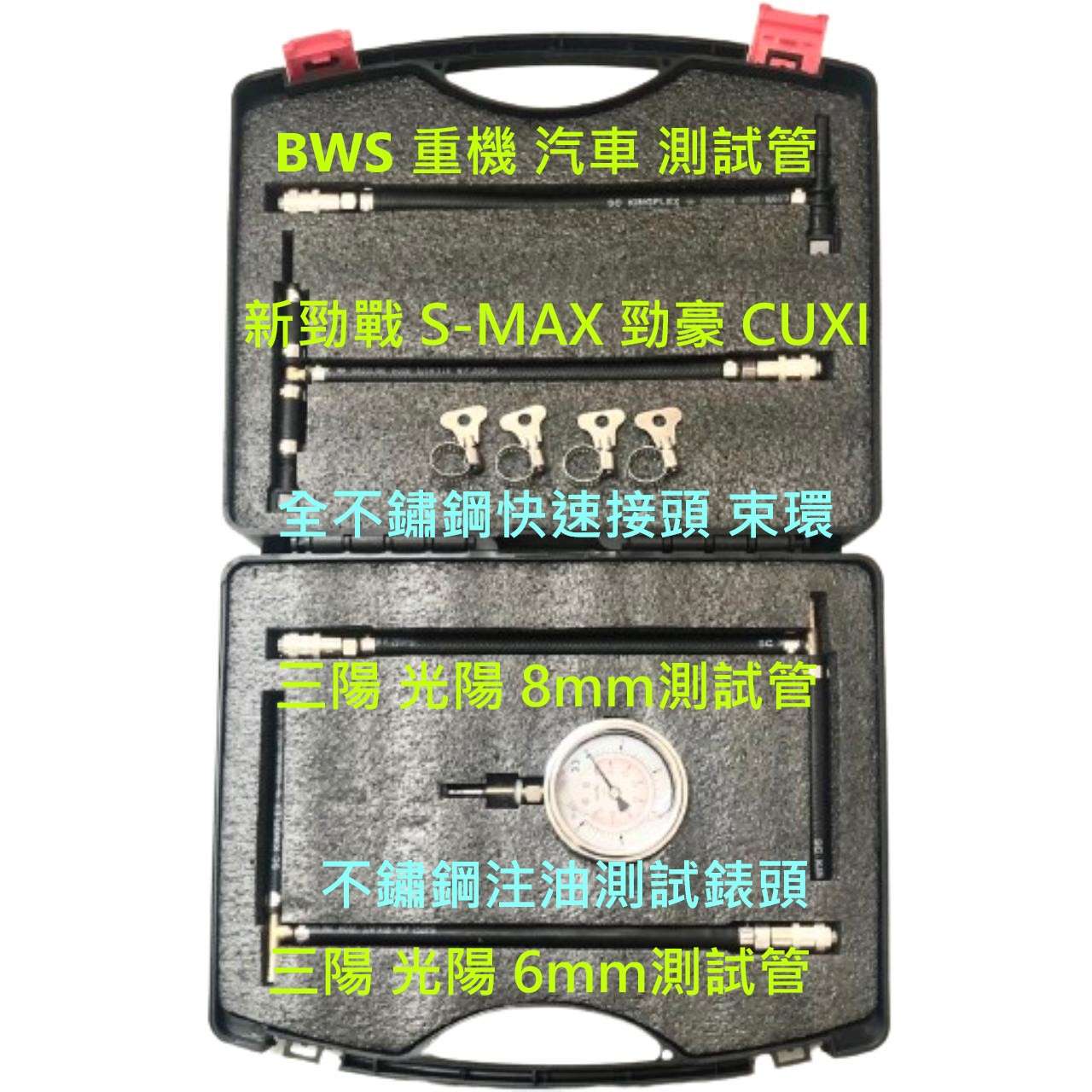專業全車系 精準快速型 不鏽鋼 汽油泵壓力測試錶 汽油壓力錶 汽機車 重機 噴射引擎 燃油壓力錶