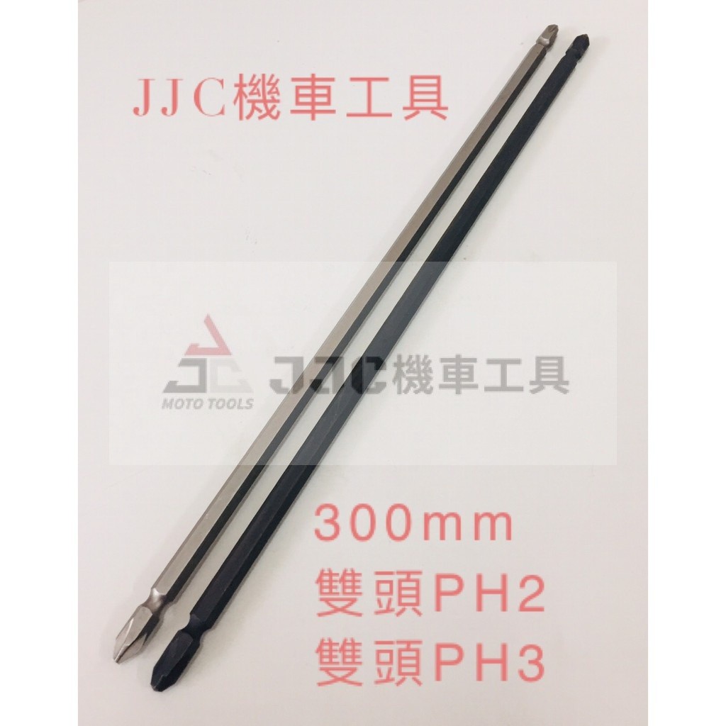 台灣訂製款 附磁雙頭 尖/鈍 PH2+PH3 十字起子頭 BIT