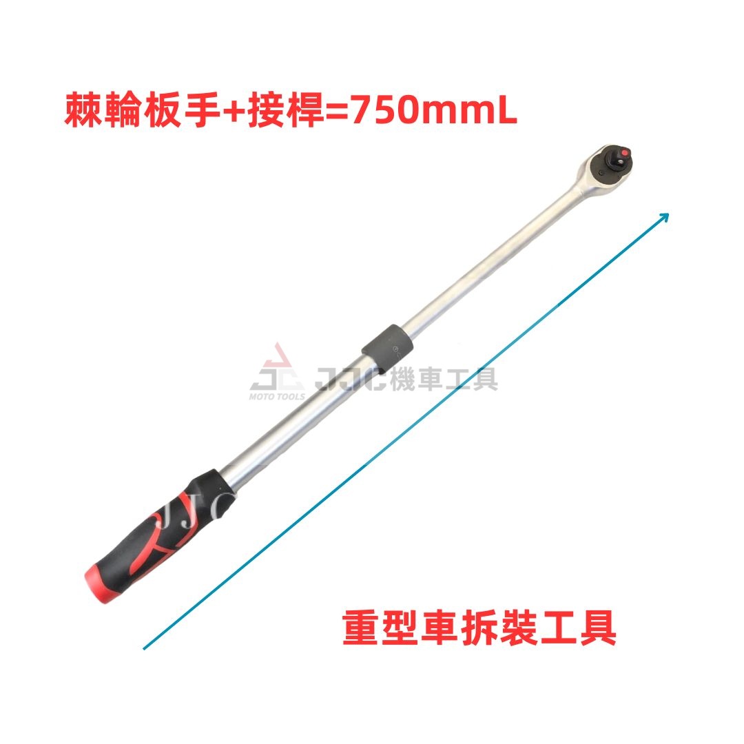 FORCE 可調式 延長接桿 四分棘輪扳手 可任意搭配延長使用 接杆