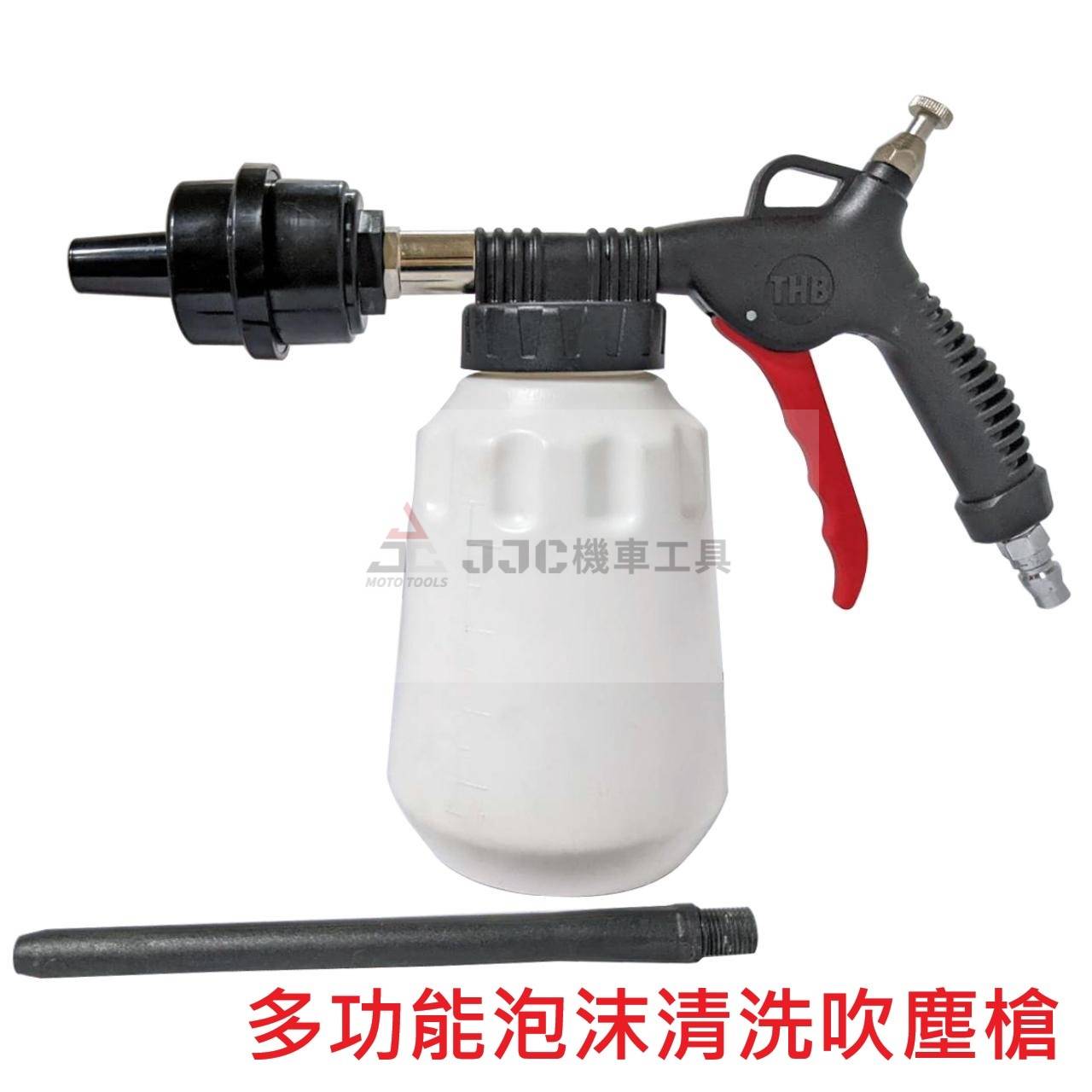 台灣製造 B-85 多功能泡沫清洗吹塵組合 泡沫槍 泡沫清洗槍 噴水槍 噴氣槍 吹塵槍 風槍