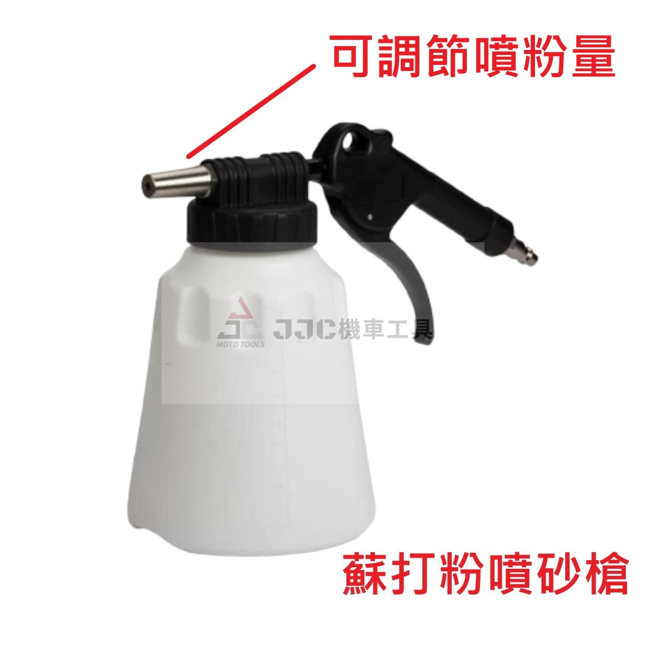 可調節氣動噴槍 汽門 缸頭 除碳 大容量 環保無毒 小蘇打粉 強力噴砂槍