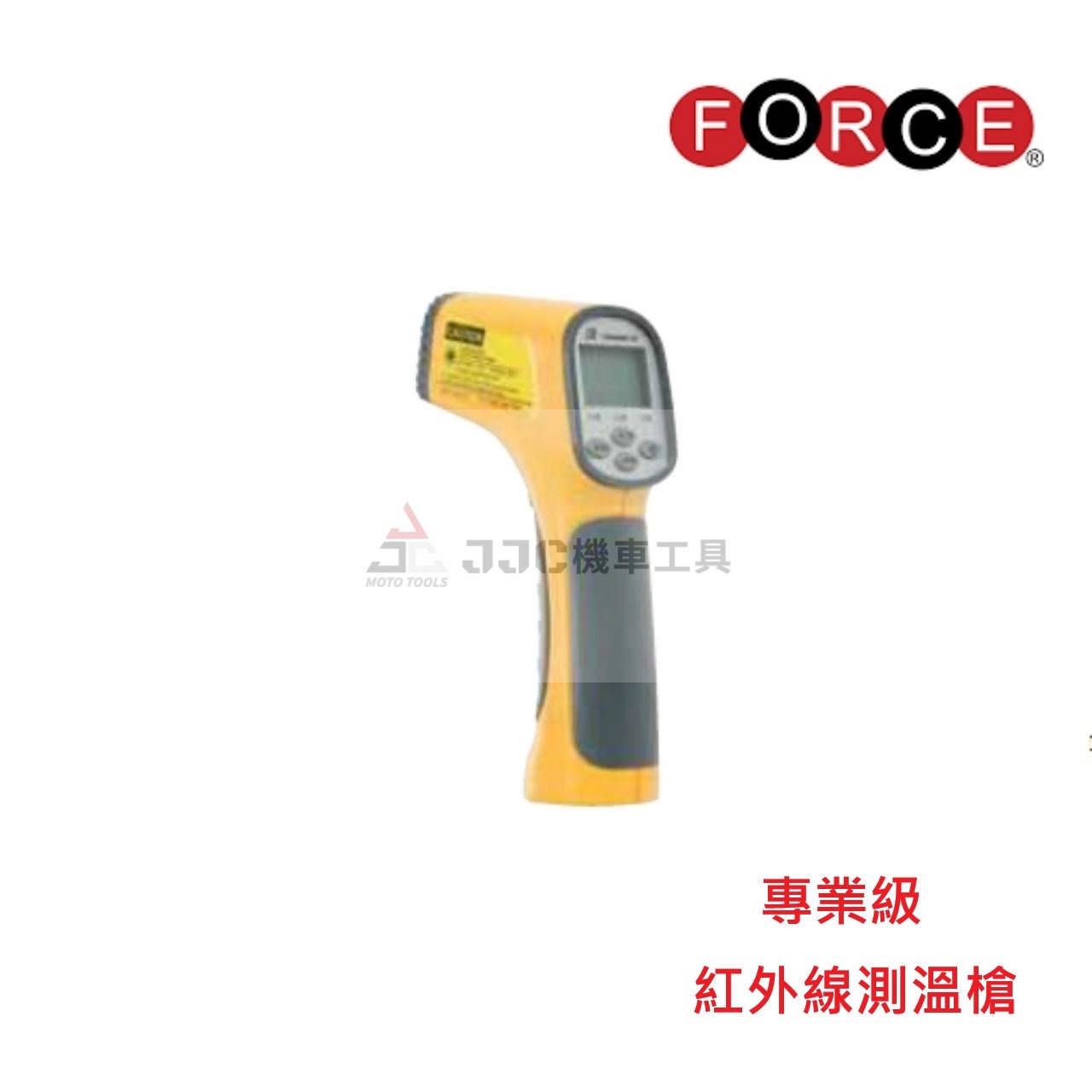 FORCE 紅外線測溫槍 專業型 高精準度