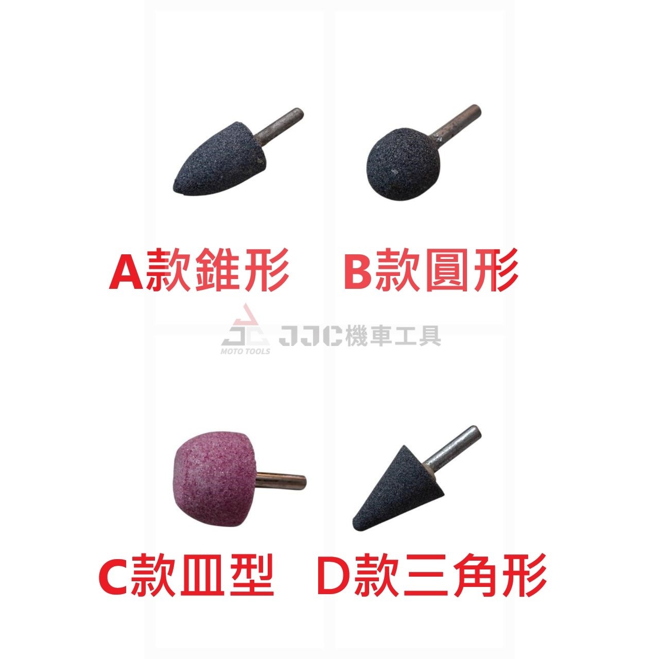 6mm圓柄 大蜜蜂 刻模機用 研磨石 內補胎研磨