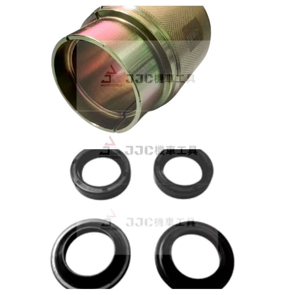 限量優惠組 33芯前叉油封安裝工具x1組 前叉油封,土封x2組 油封*4pc 土封*4pcs