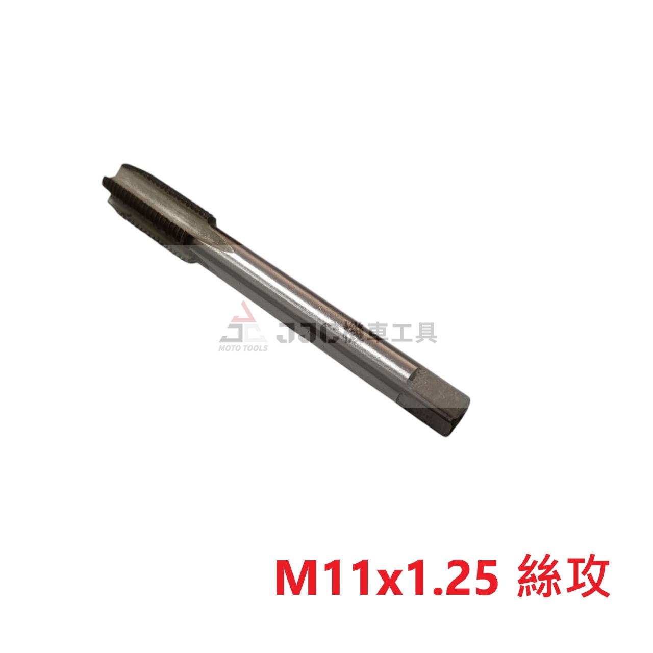 (10顆入) 訂製款 M11x1.25牙 附鋁墊片 三陽七期齒輪油加大螺絲 滑牙 攻大螺絲 齒輪油螺絲