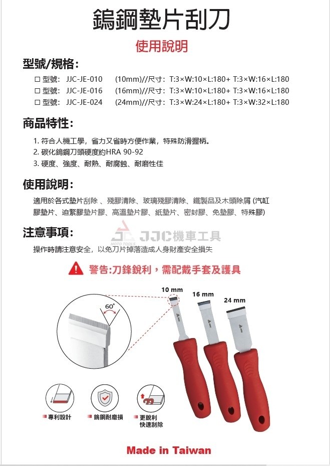 台灣製造 專利多功能 三件組 鋒利堅硬 鎢鋼刮刀 墊片刮刀