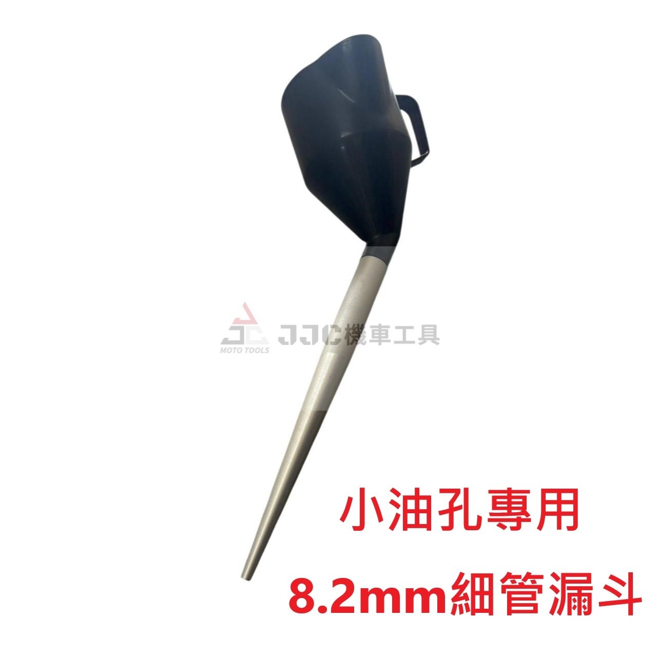 新款細管 (內置濾網) 偉士牌 專利鋁製細管 塑鋼漏油斗 機油 鋁管外包式防漏油 組合式漏斗