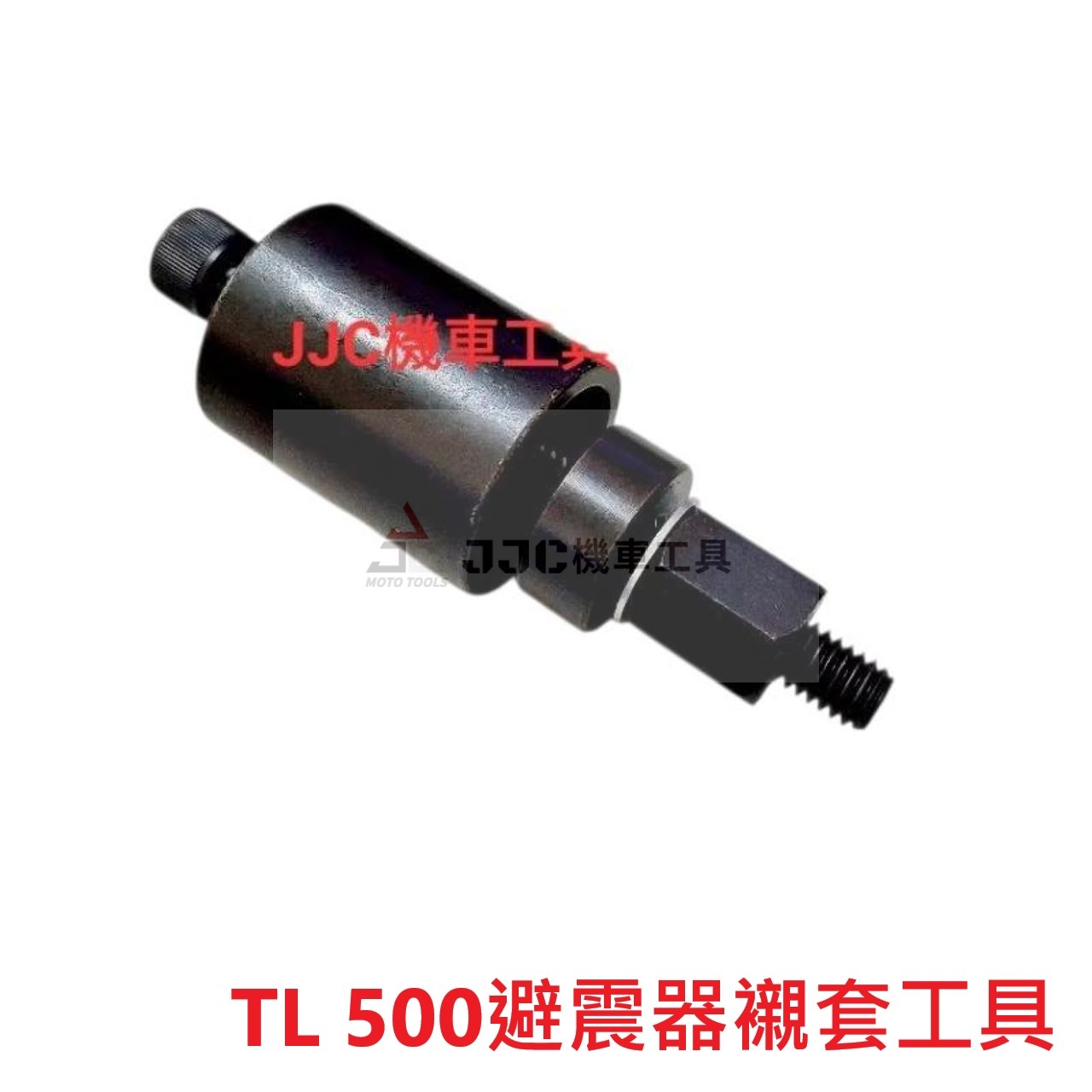 三陽 TL500 KRV-180 避震器襯套工具 重機 避震器襯套工具
