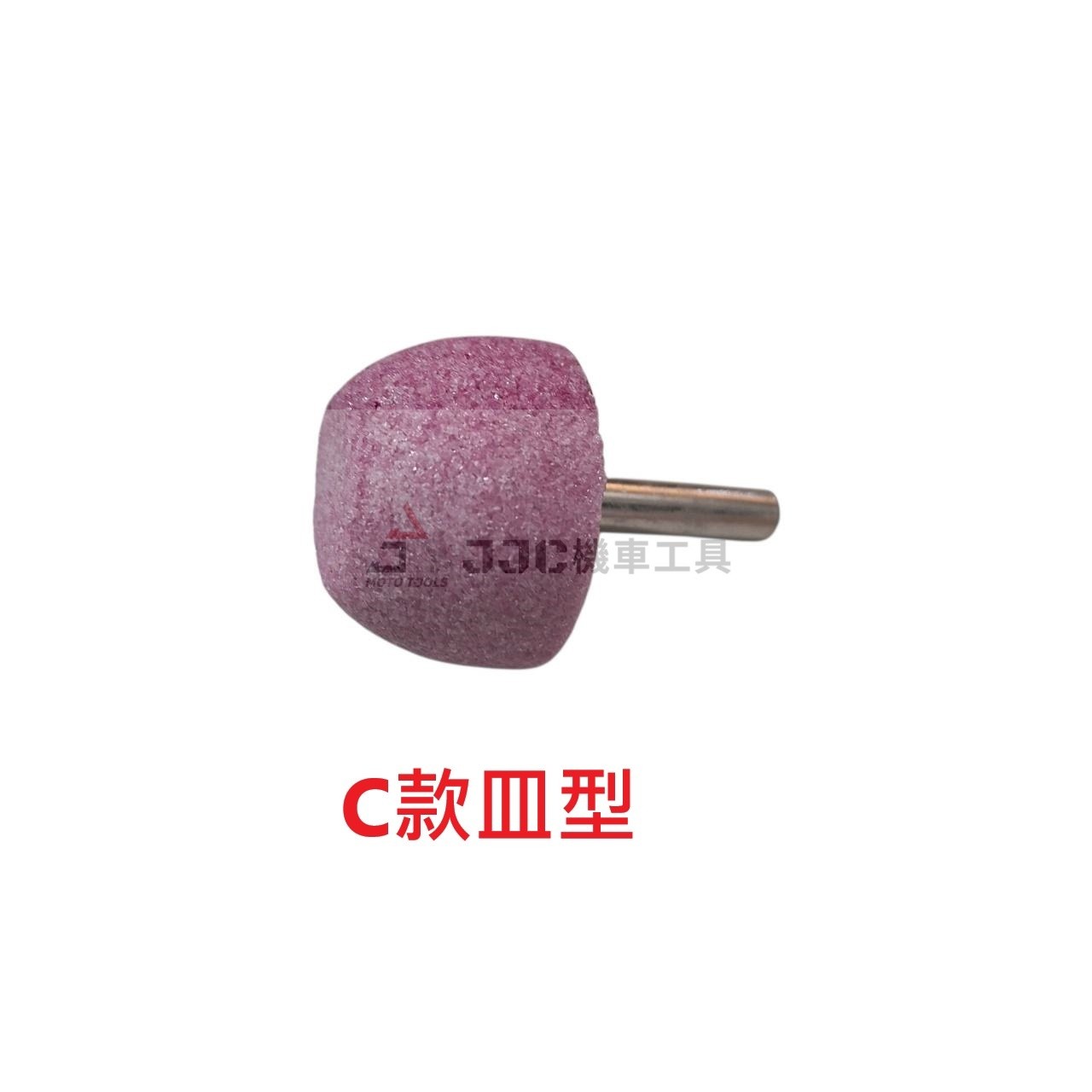 6mm圓柄 大蜜蜂 刻模機用 研磨石 內補胎研磨