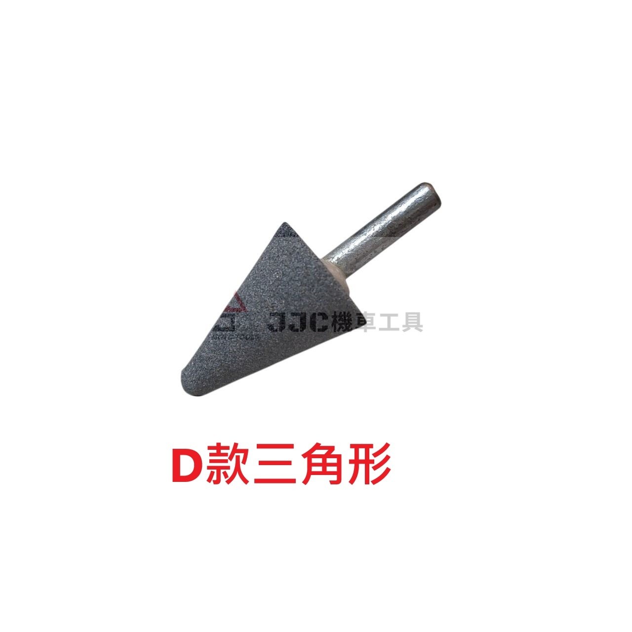 6mm圓柄 大蜜蜂 刻模機用 研磨石 內補胎研磨