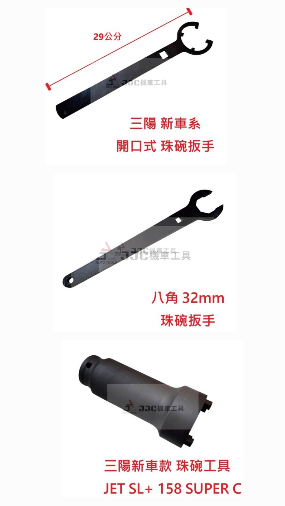 三陽新車 開口式 加長型 四爪珠碗扳手 調整板手 JET SL+ 158 SUPER C 三陽TL系列 蜂鳥 CLBCU