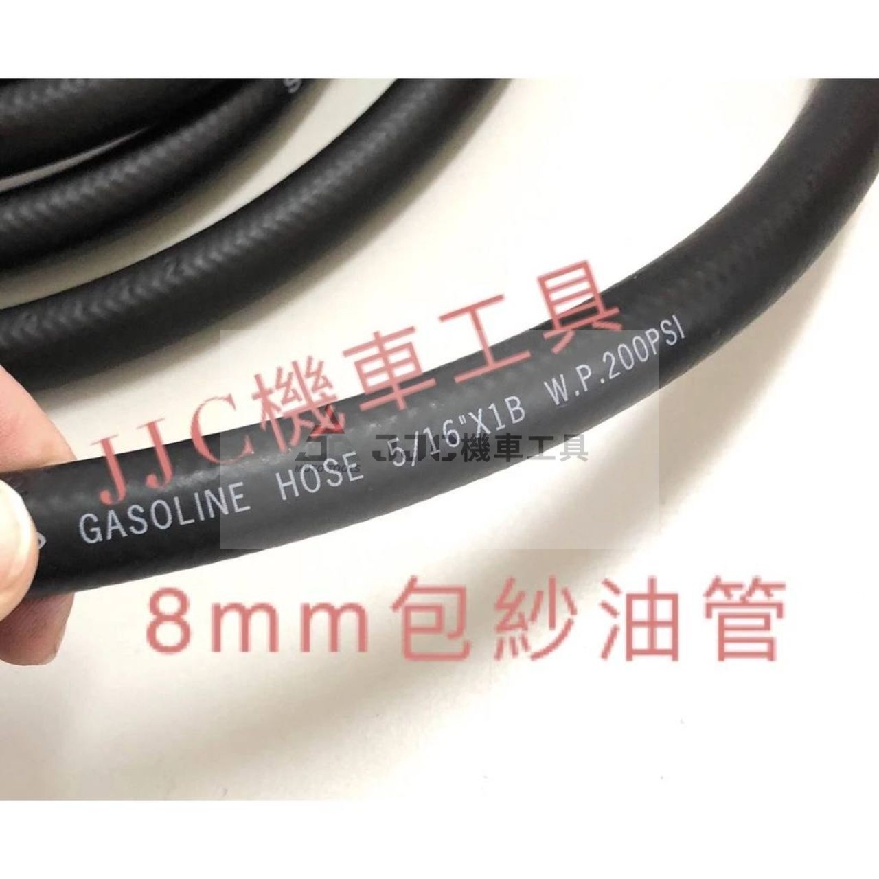 (包紗油管)台灣製造 噴射用 6mm/8mm 汽油專用 耐油管 高壓管 汽油管